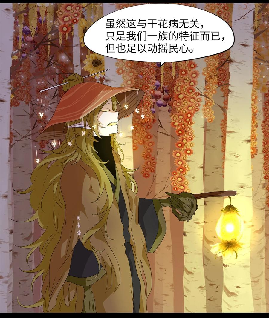 《天地海：我成为了神界的实习生》162 花凋零的时间（九） 第14页