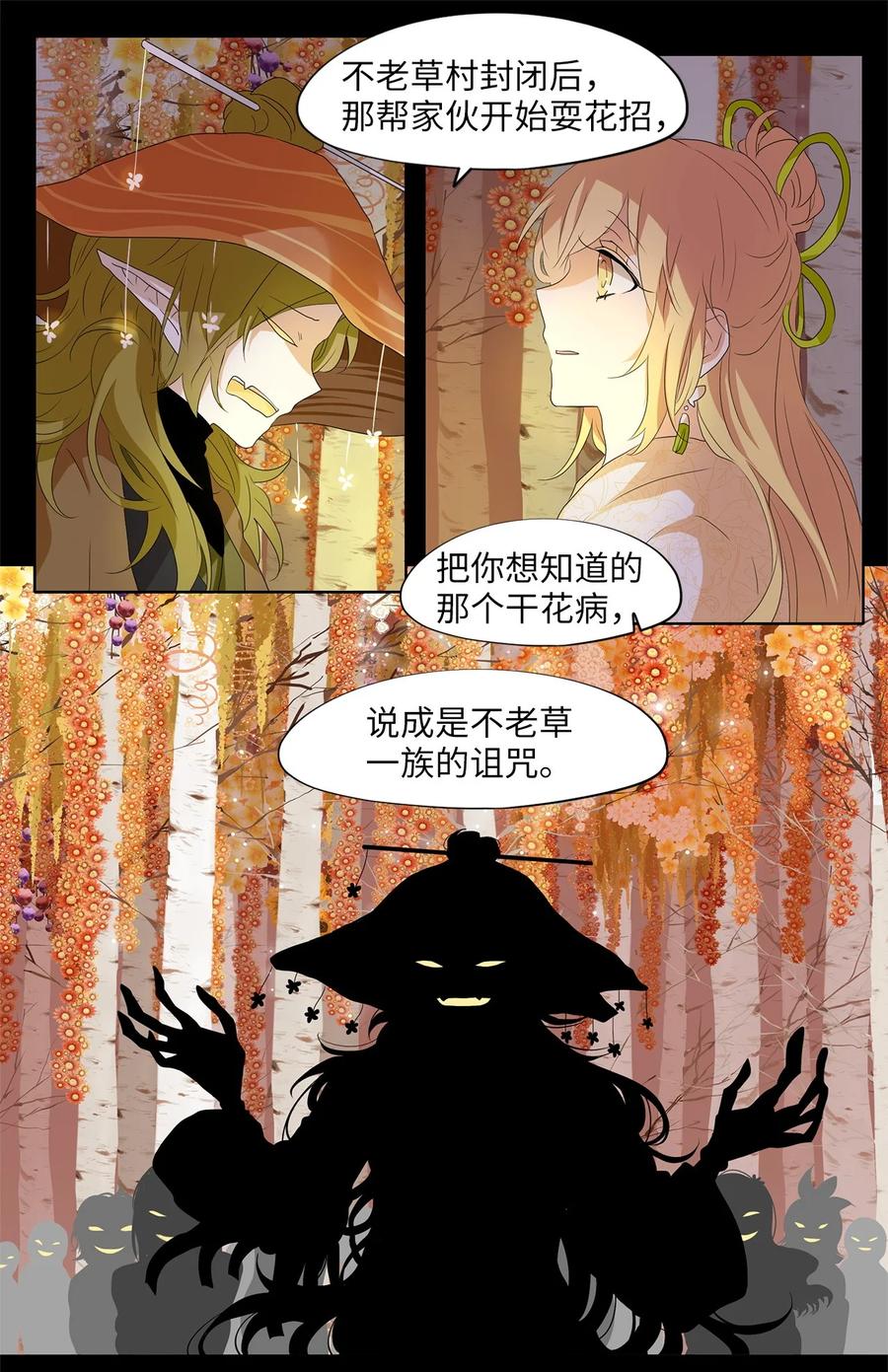 《天地海：我成为了神界的实习生》162 花凋零的时间（九） 第12页