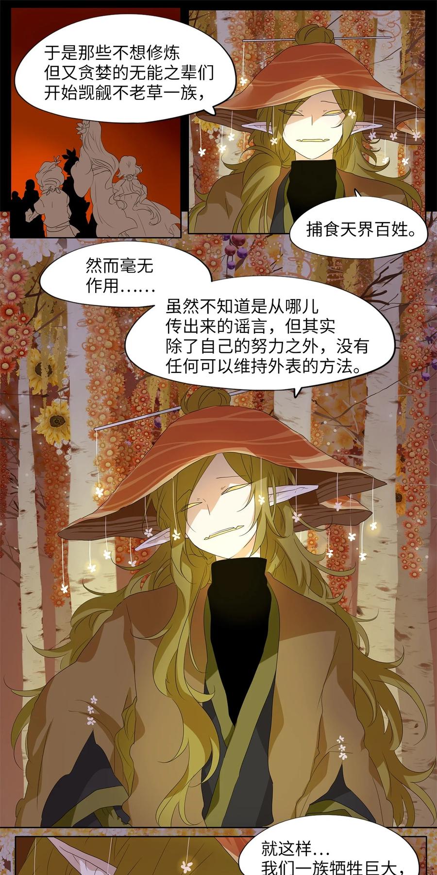 《天地海：我成为了神界的实习生》162 花凋零的时间（九） 第10页