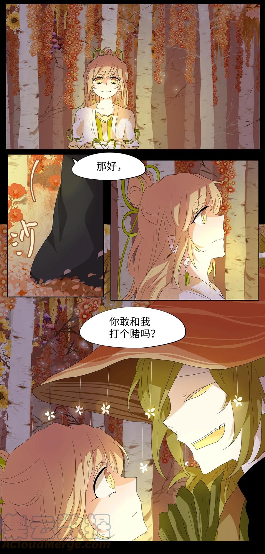 《天地海：我成为了神界的实习生》162 花凋零的时间（九） 第23页