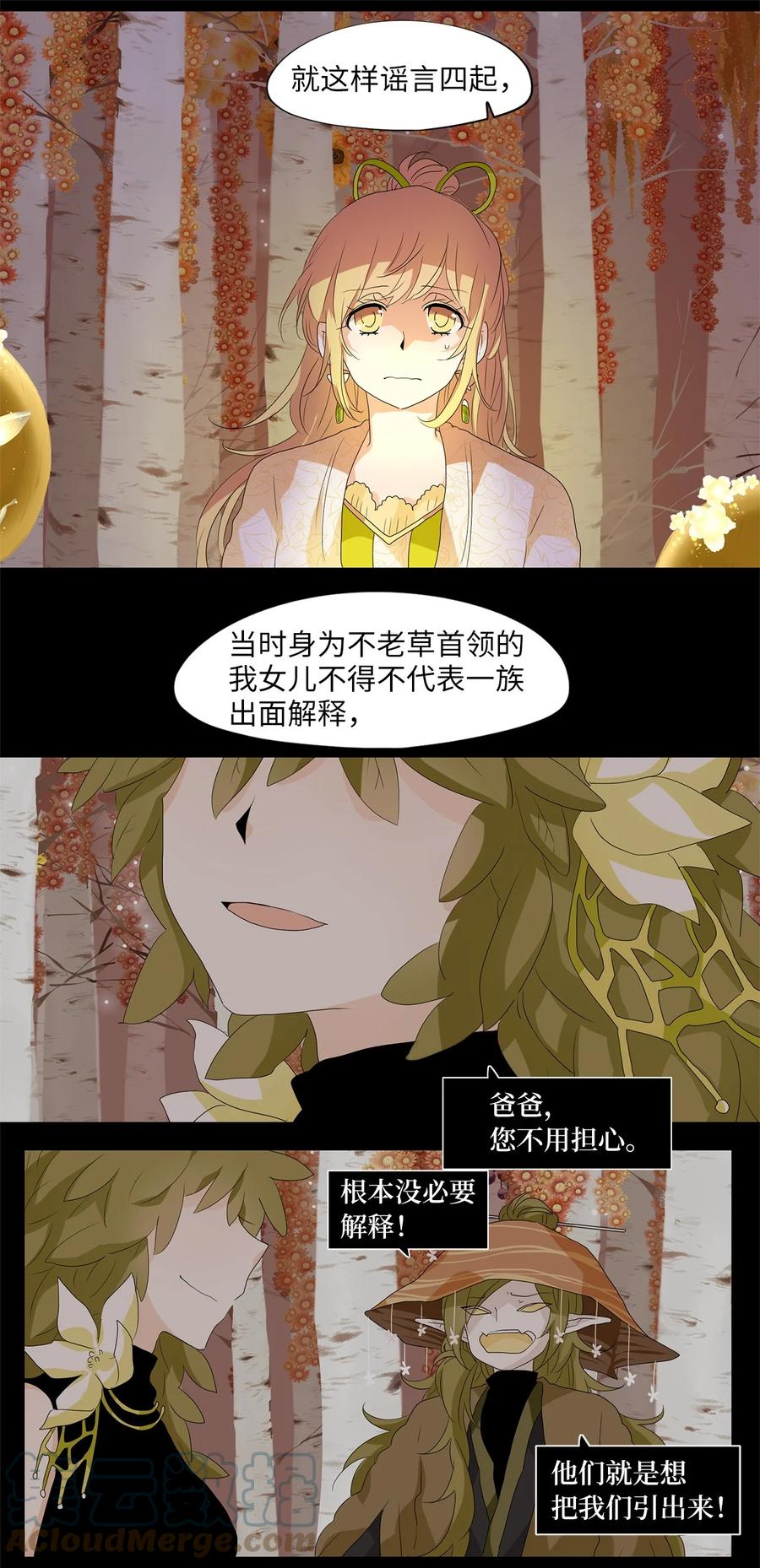 《天地海：我成为了神界的实习生》162 花凋零的时间（九） 第15页