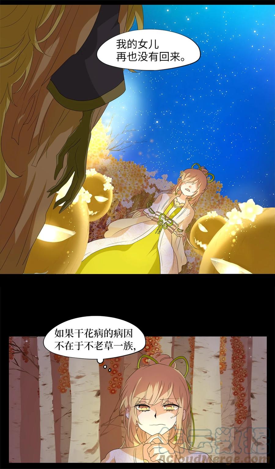 《天地海：我成为了神界的实习生》162 花凋零的时间（九） 第17页