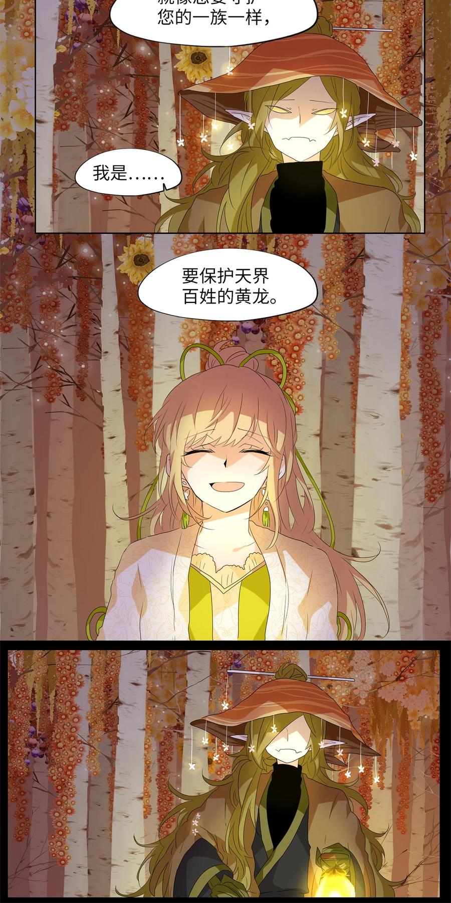 《天地海：我成为了神界的实习生》162 花凋零的时间（九） 第22页