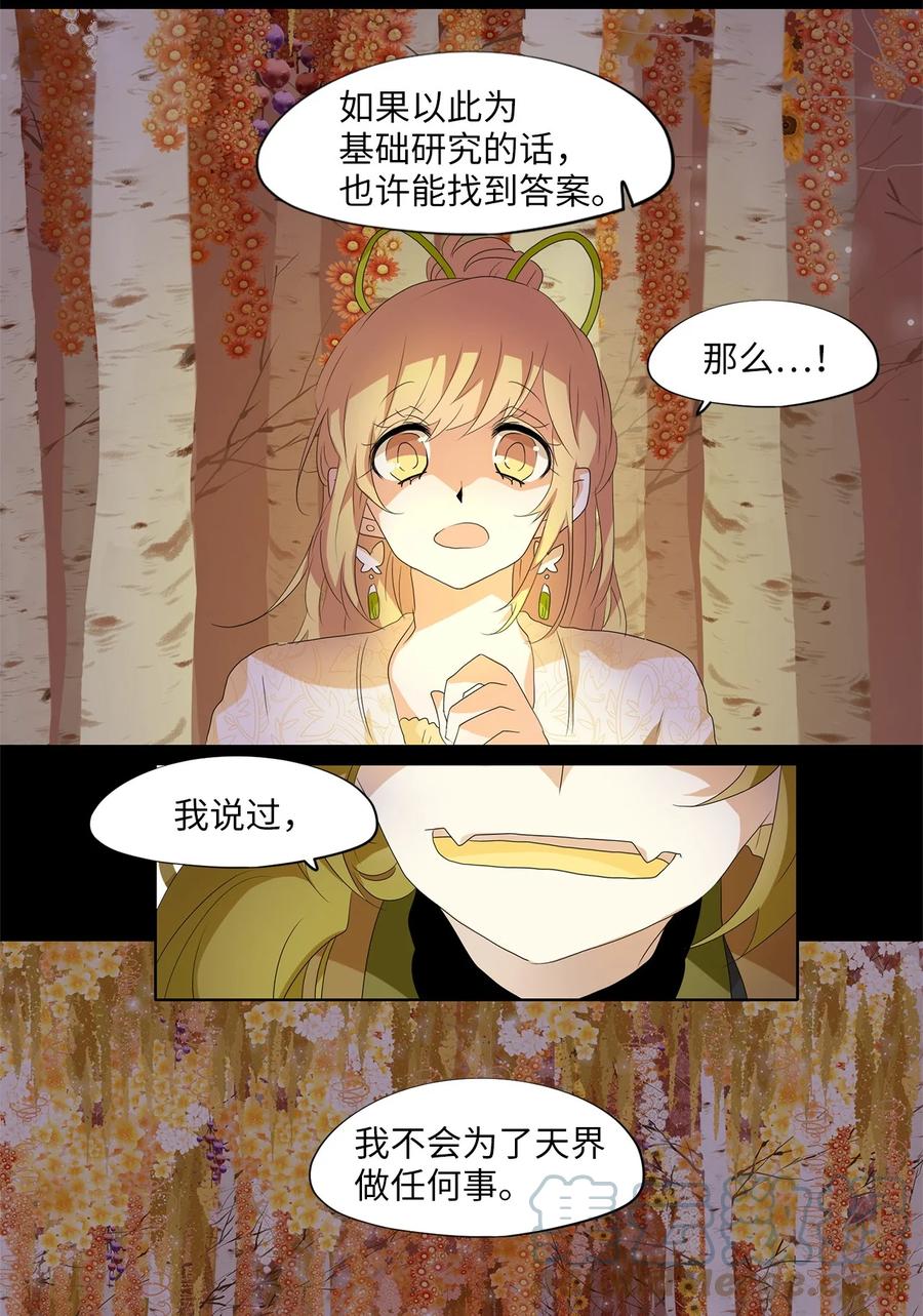 《天地海：我成为了神界的实习生》162 花凋零的时间（九） 第19页