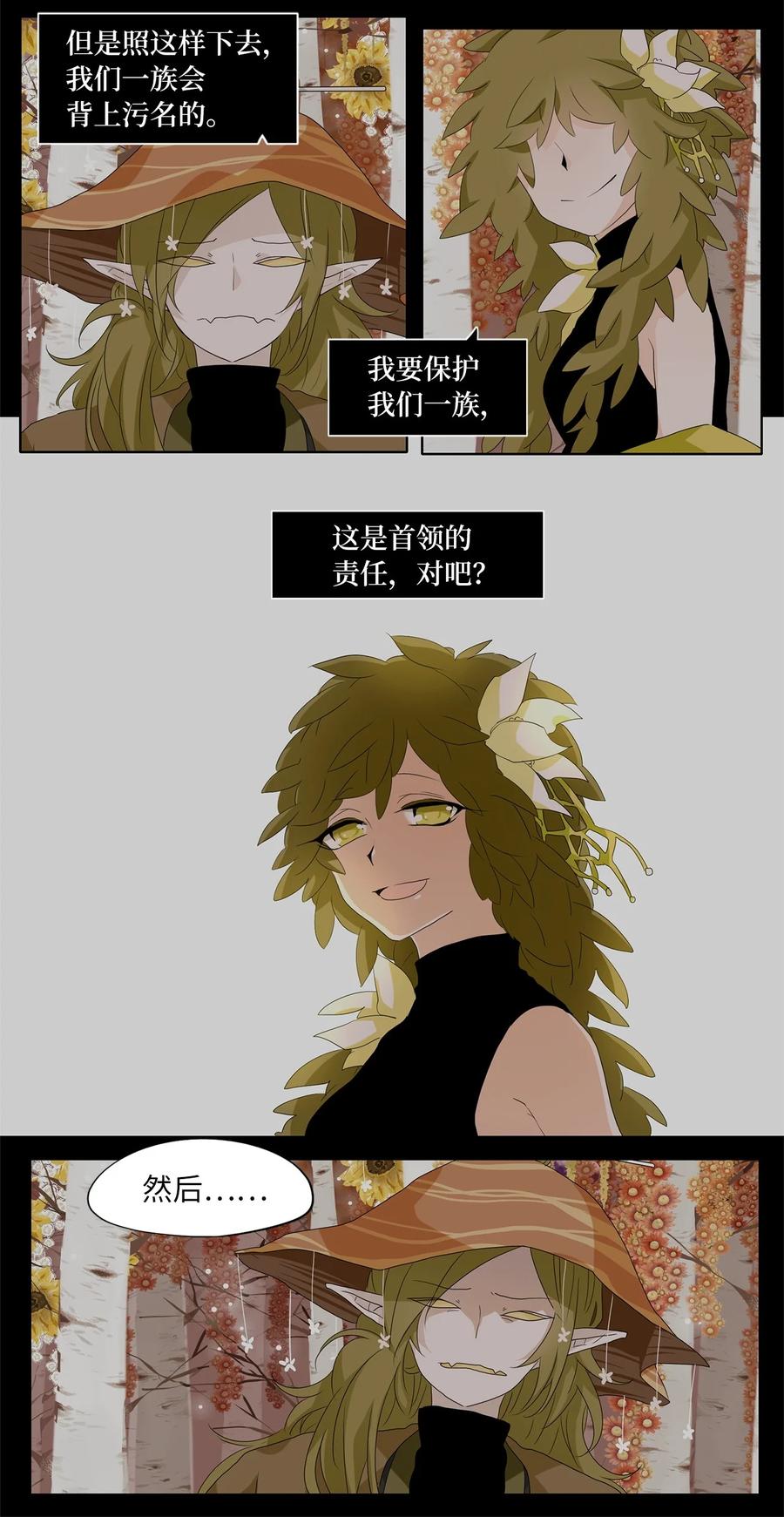《天地海：我成为了神界的实习生》162 花凋零的时间（九） 第16页