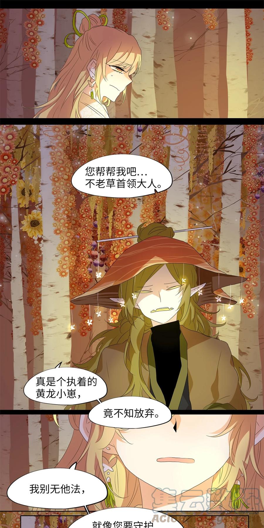 《天地海：我成为了神界的实习生》162 花凋零的时间（九） 第21页