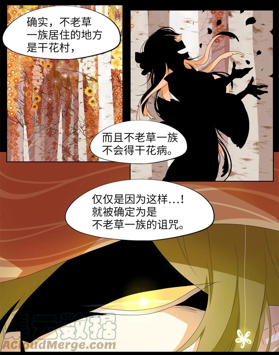 《天地海：我成为了神界的实习生》162 花凋零的时间（九） 第13页