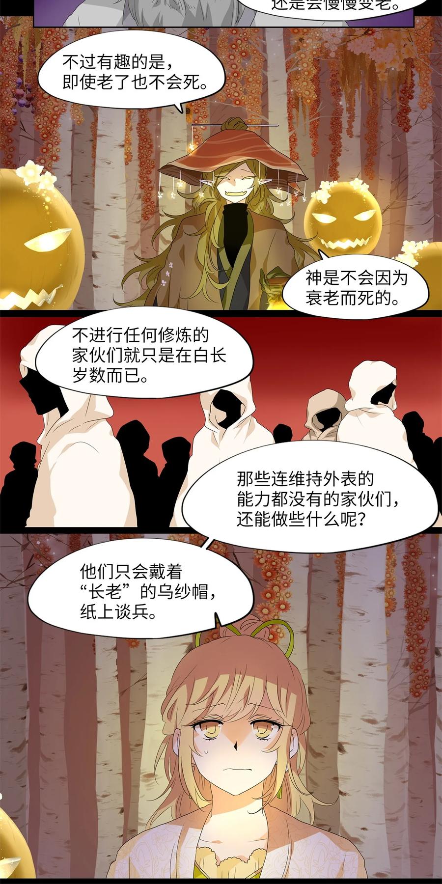 《天地海：我成为了神界的实习生》162 花凋零的时间（九） 第6页