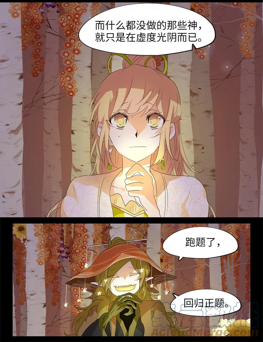 《天地海：我成为了神界的实习生》162 花凋零的时间（九） 第9页
