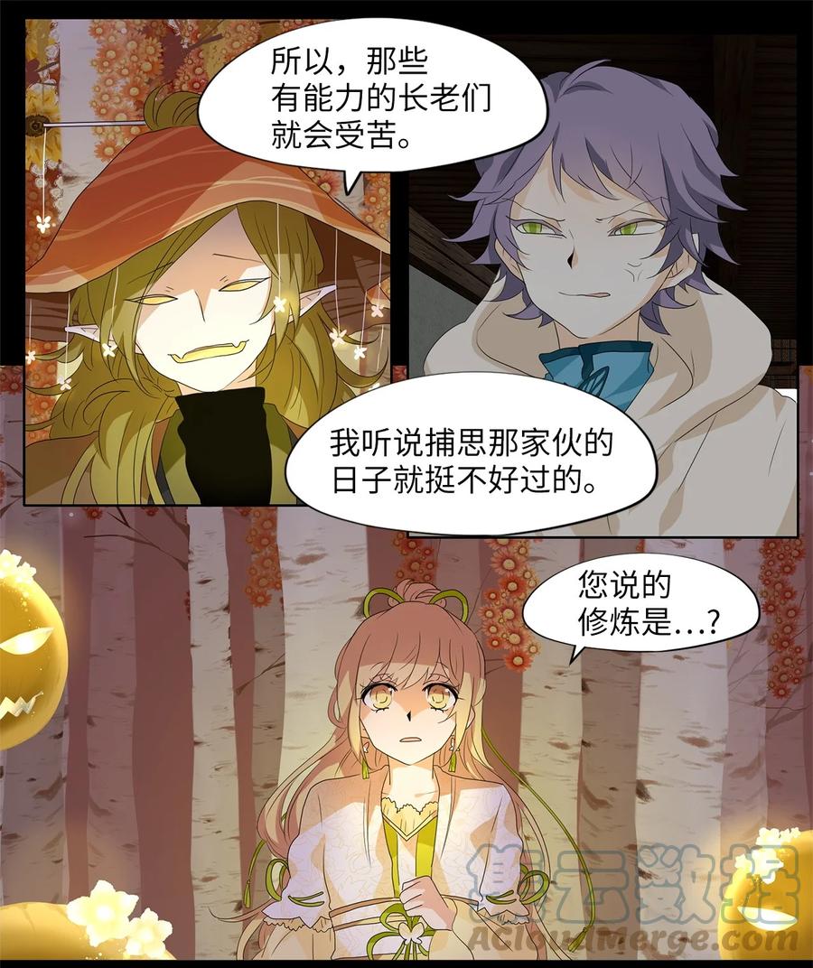 《天地海：我成为了神界的实习生》162 花凋零的时间（九） 第7页