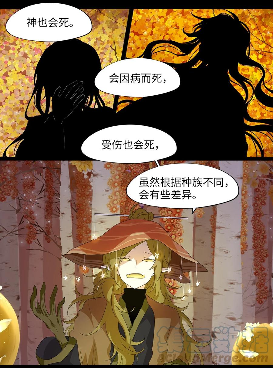 《天地海：我成为了神界的实习生》162 花凋零的时间（九） 第3页