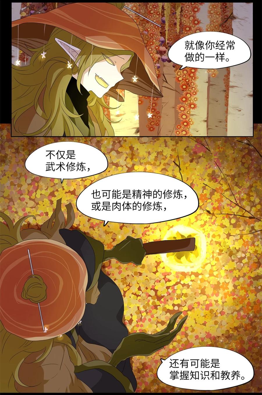 《天地海：我成为了神界的实习生》162 花凋零的时间（九） 第8页