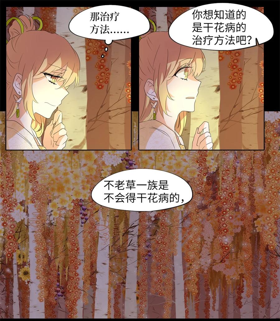 《天地海：我成为了神界的实习生》162 花凋零的时间（九） 第18页