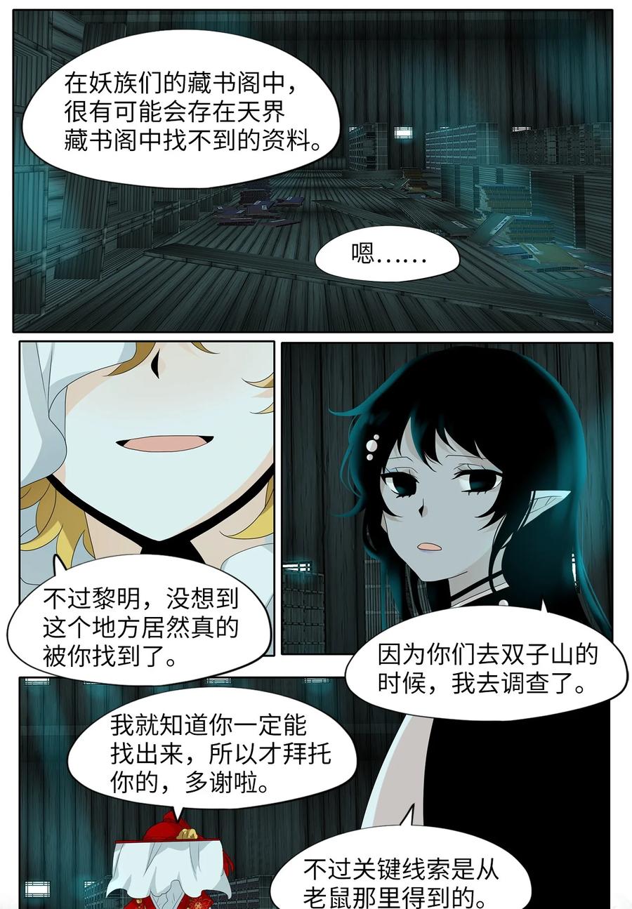 《天地海：我成为了神界的实习生》163 花凋零的时间（十） 第20页