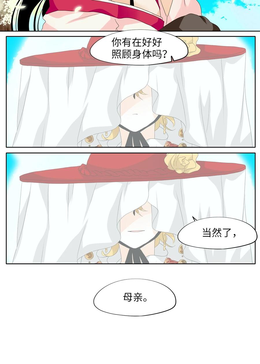 《天地海：我成为了神界的实习生》163 花凋零的时间（十） 第10页