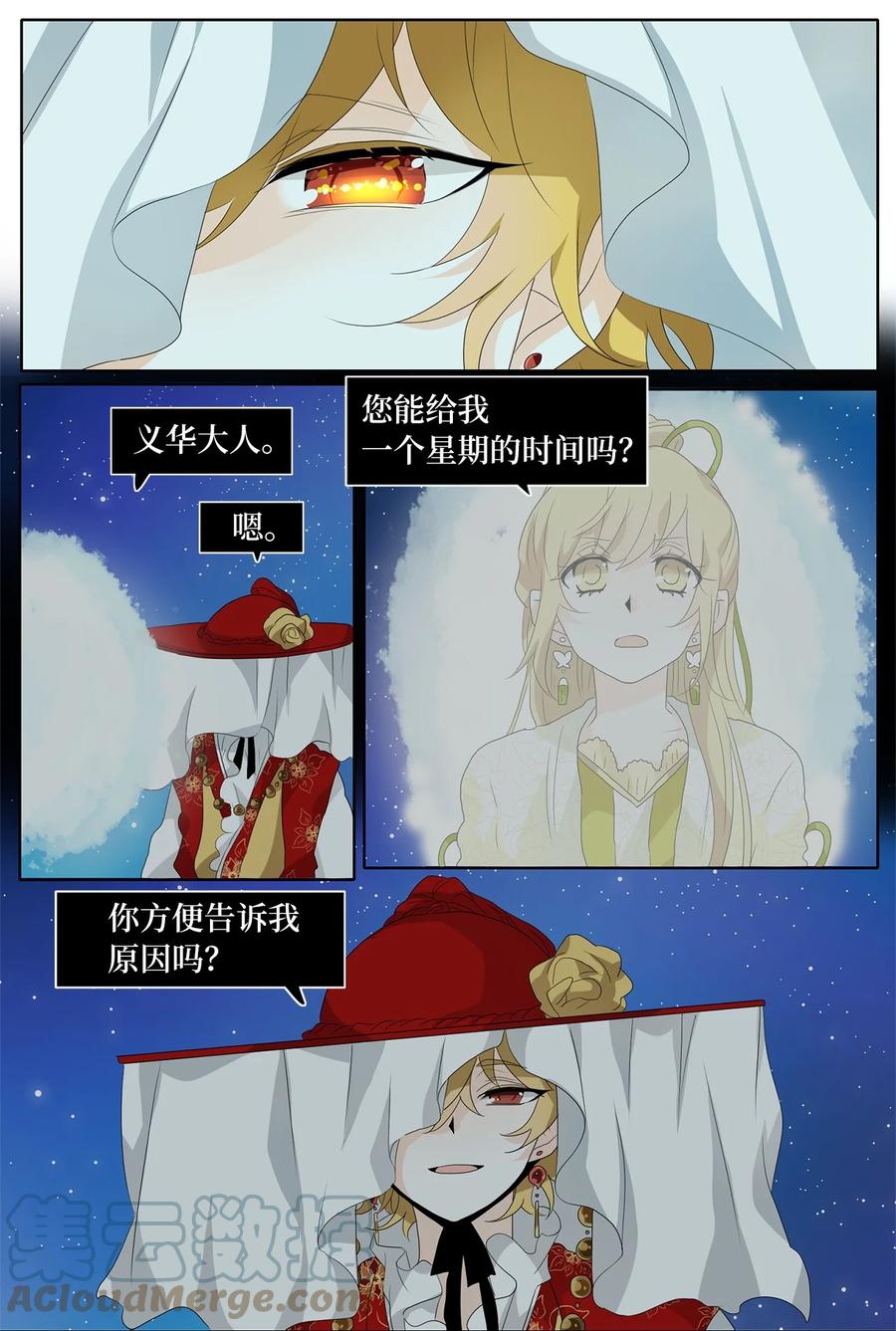 《天地海：我成为了神界的实习生》163 花凋零的时间（十） 第15页