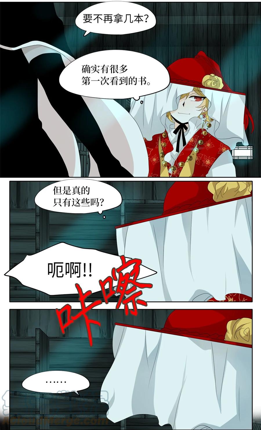 《天地海：我成为了神界的实习生》163 花凋零的时间（十） 第23页