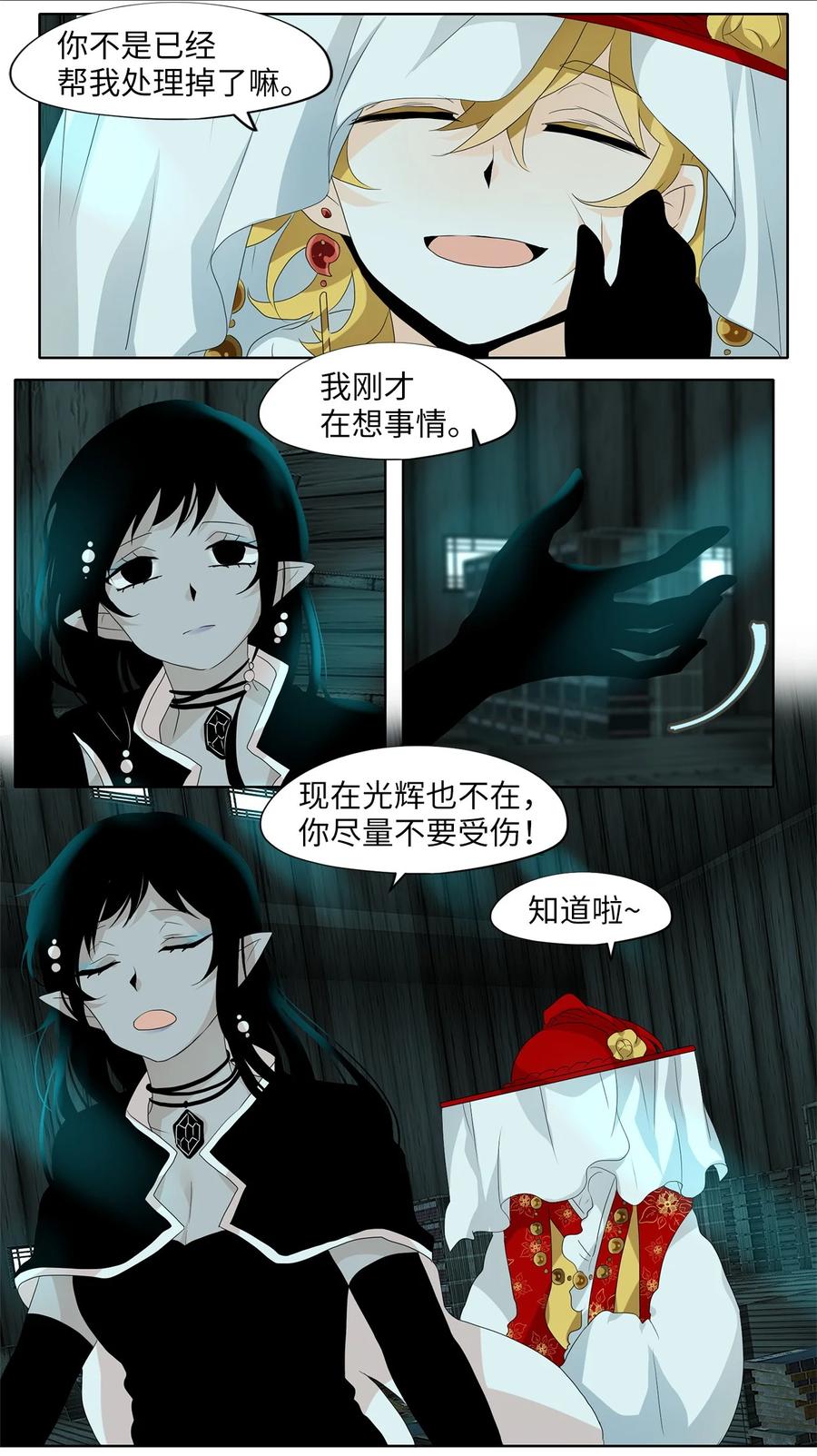《天地海：我成为了神界的实习生》163 花凋零的时间（十） 第18页