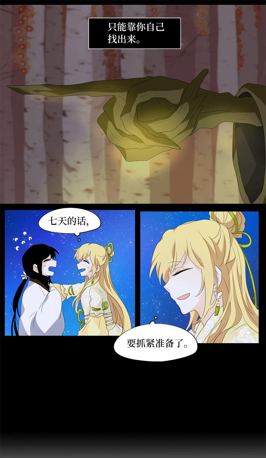 《天地海：我成为了神界的实习生》163 花凋零的时间（十） 第6页