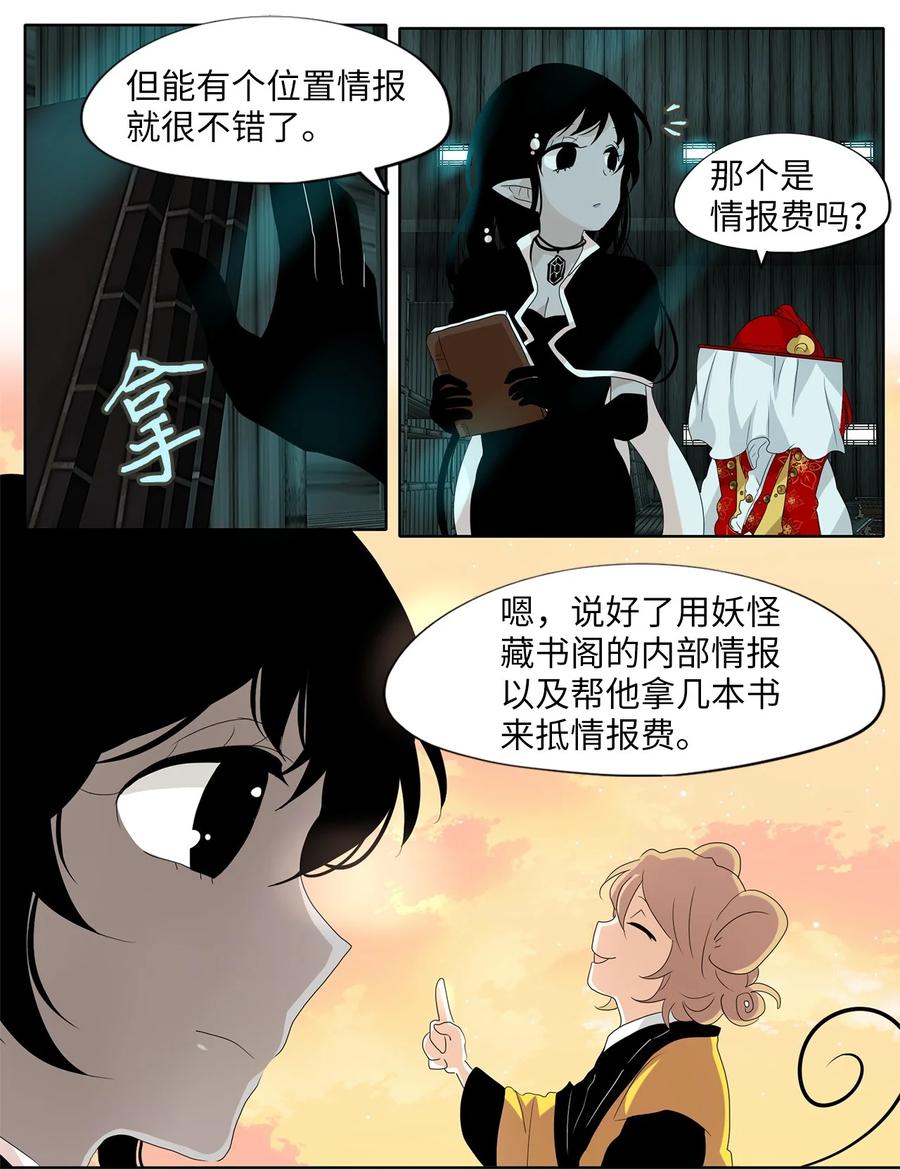 《天地海：我成为了神界的实习生》163 花凋零的时间（十） 第22页