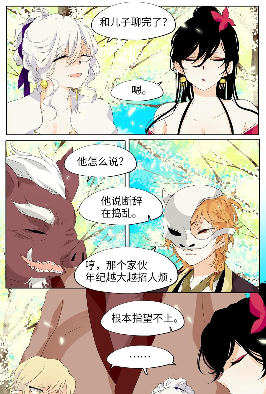 《天地海：我成为了神界的实习生》163 花凋零的时间（十） 第12页