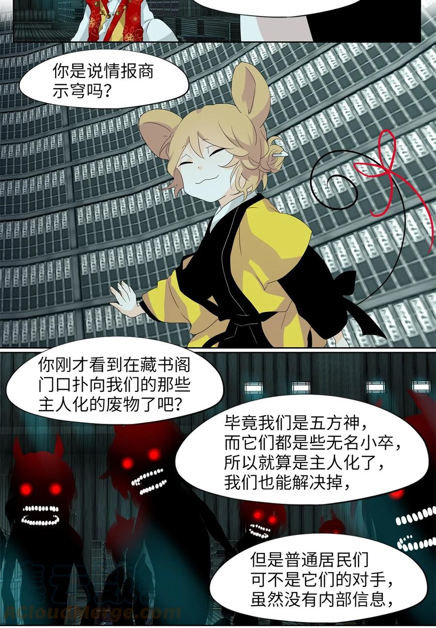 《天地海：我成为了神界的实习生》163 花凋零的时间（十） 第21页