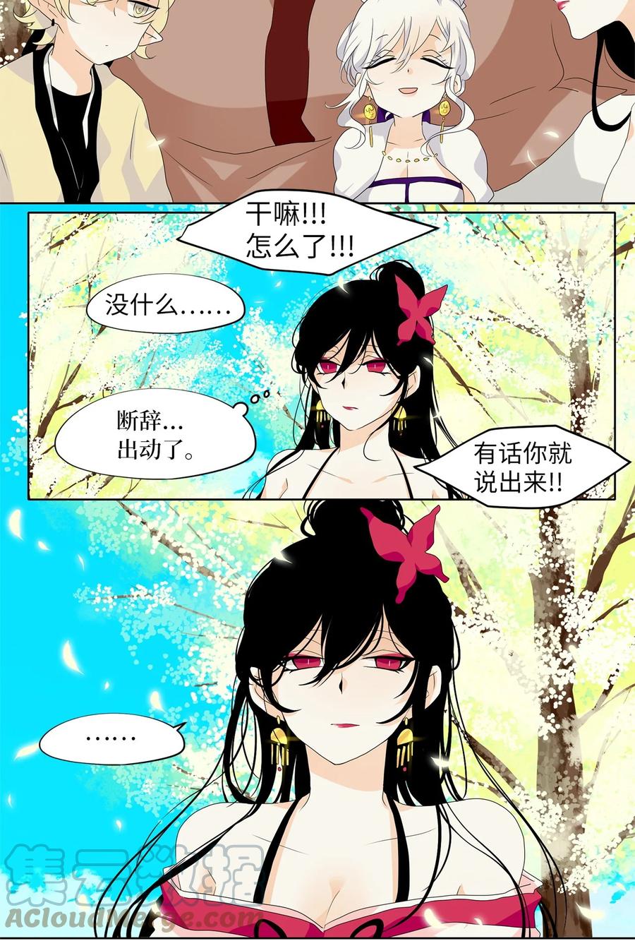 《天地海：我成为了神界的实习生》163 花凋零的时间（十） 第13页