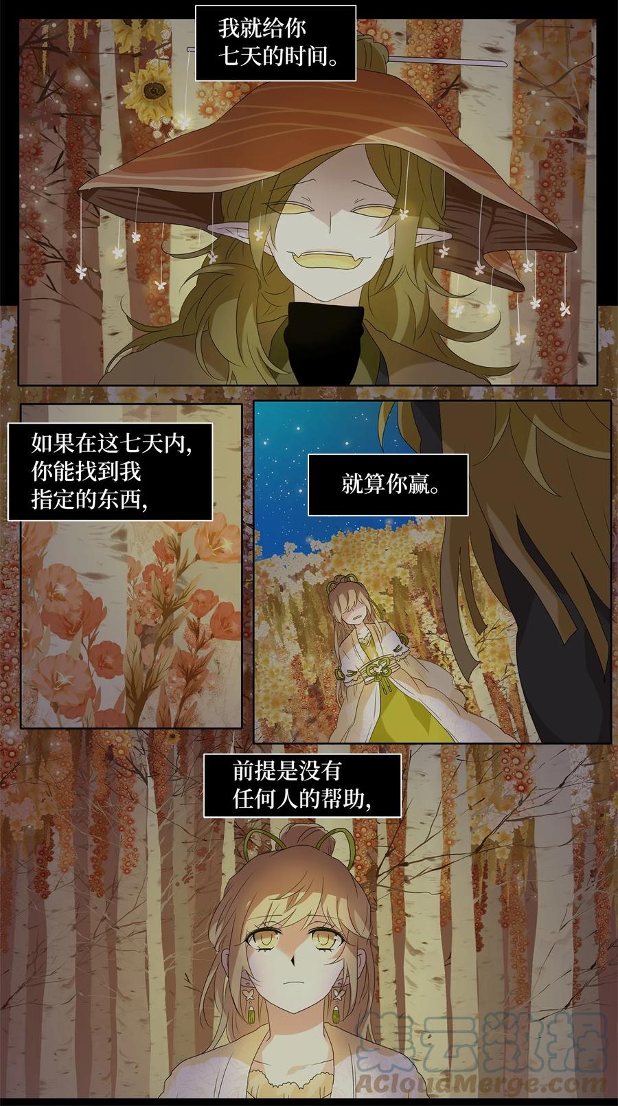 《天地海：我成为了神界的实习生》163 花凋零的时间（十） 第5页