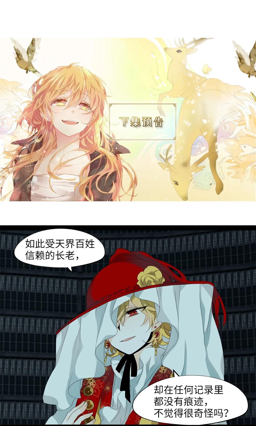 《天地海：我成为了神界的实习生》163 花凋零的时间（十） 第30页