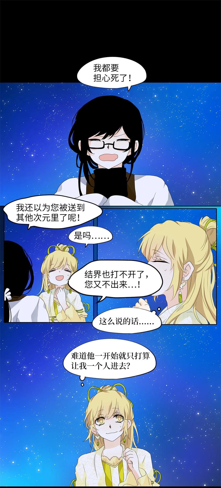 《天地海：我成为了神界的实习生》163 花凋零的时间（十） 第4页