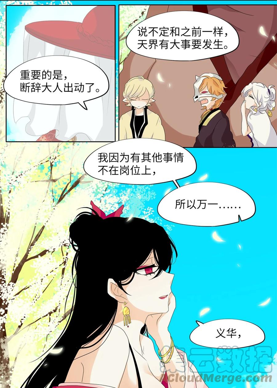 《天地海：我成为了神界的实习生》163 花凋零的时间（十） 第9页