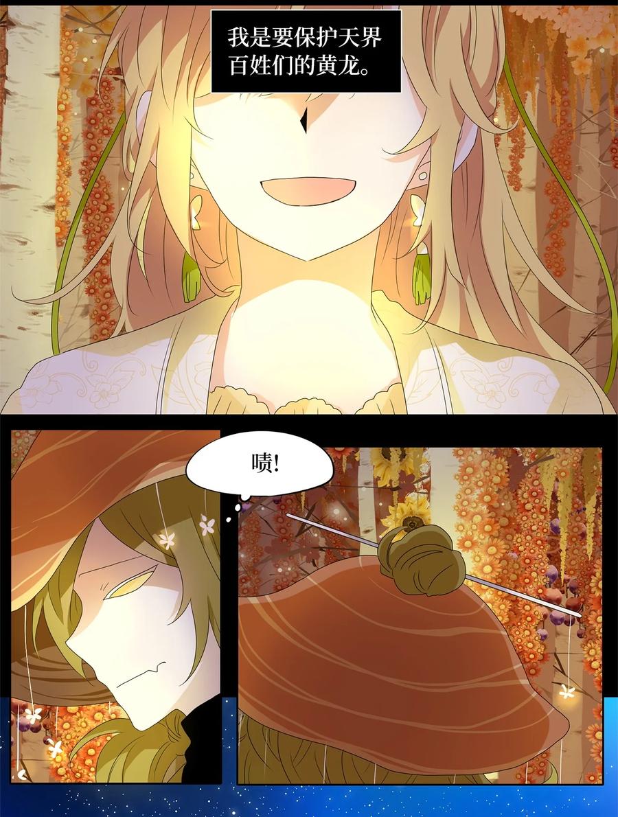 《天地海：我成为了神界的实习生》163 花凋零的时间（十） 第2页