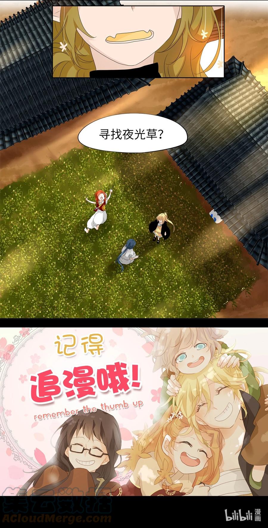 《天地海：我成为了神界的实习生》164 花凋零的时间（十一） 第33页