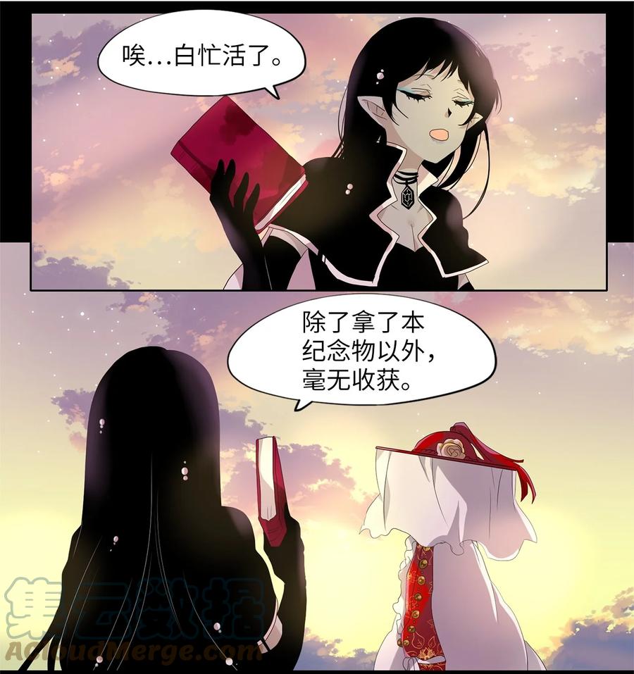 《天地海：我成为了神界的实习生》164 花凋零的时间（十一） 第27页