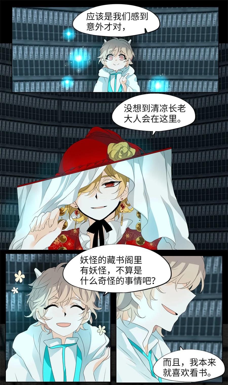 《天地海：我成为了神界的实习生》164 花凋零的时间（十一） 第16页
