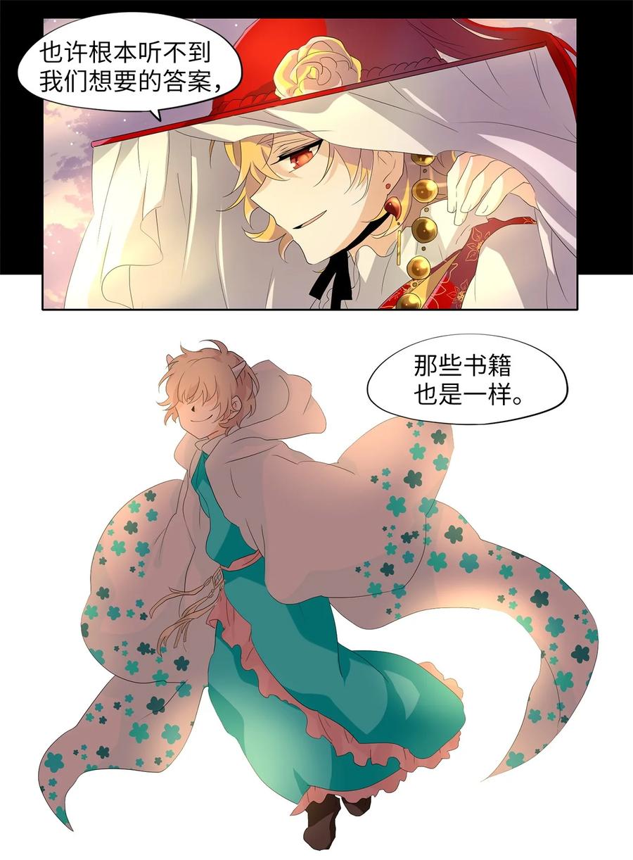 《天地海：我成为了神界的实习生》164 花凋零的时间（十一） 第26页