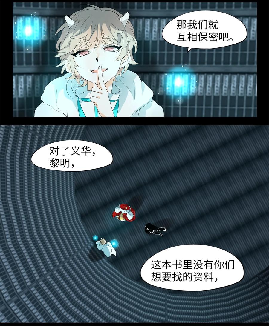 《天地海：我成为了神界的实习生》164 花凋零的时间（十一） 第22页