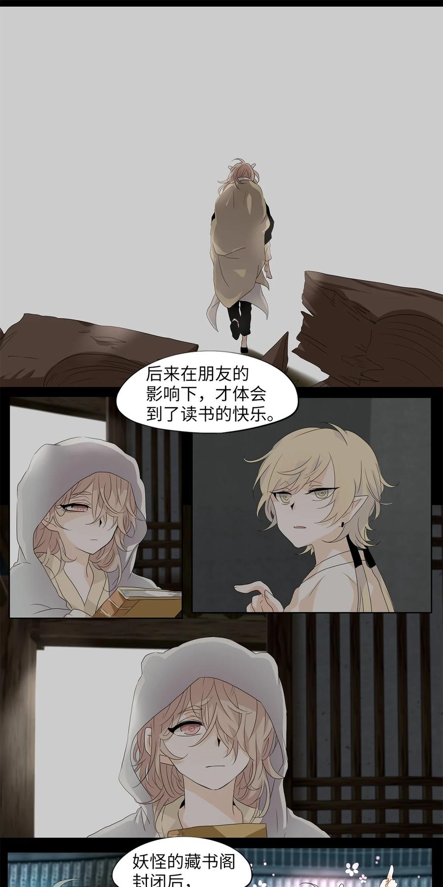 《天地海：我成为了神界的实习生》164 花凋零的时间（十一） 第18页