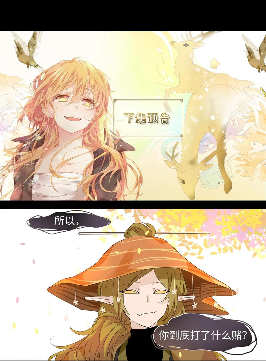 《天地海：我成为了神界的实习生》164 花凋零的时间（十一） 第32页
