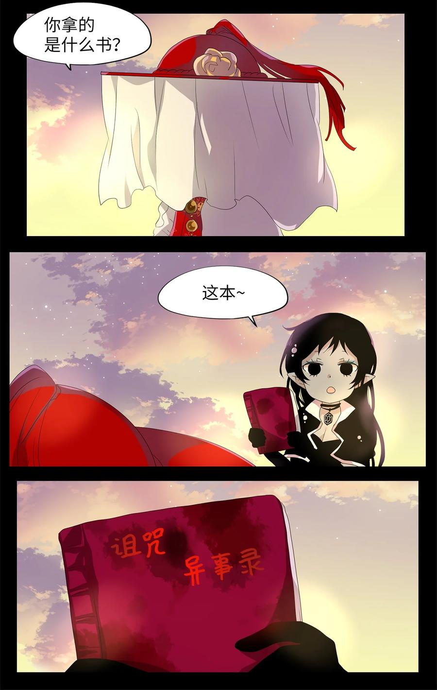 《天地海：我成为了神界的实习生》164 花凋零的时间（十一） 第28页