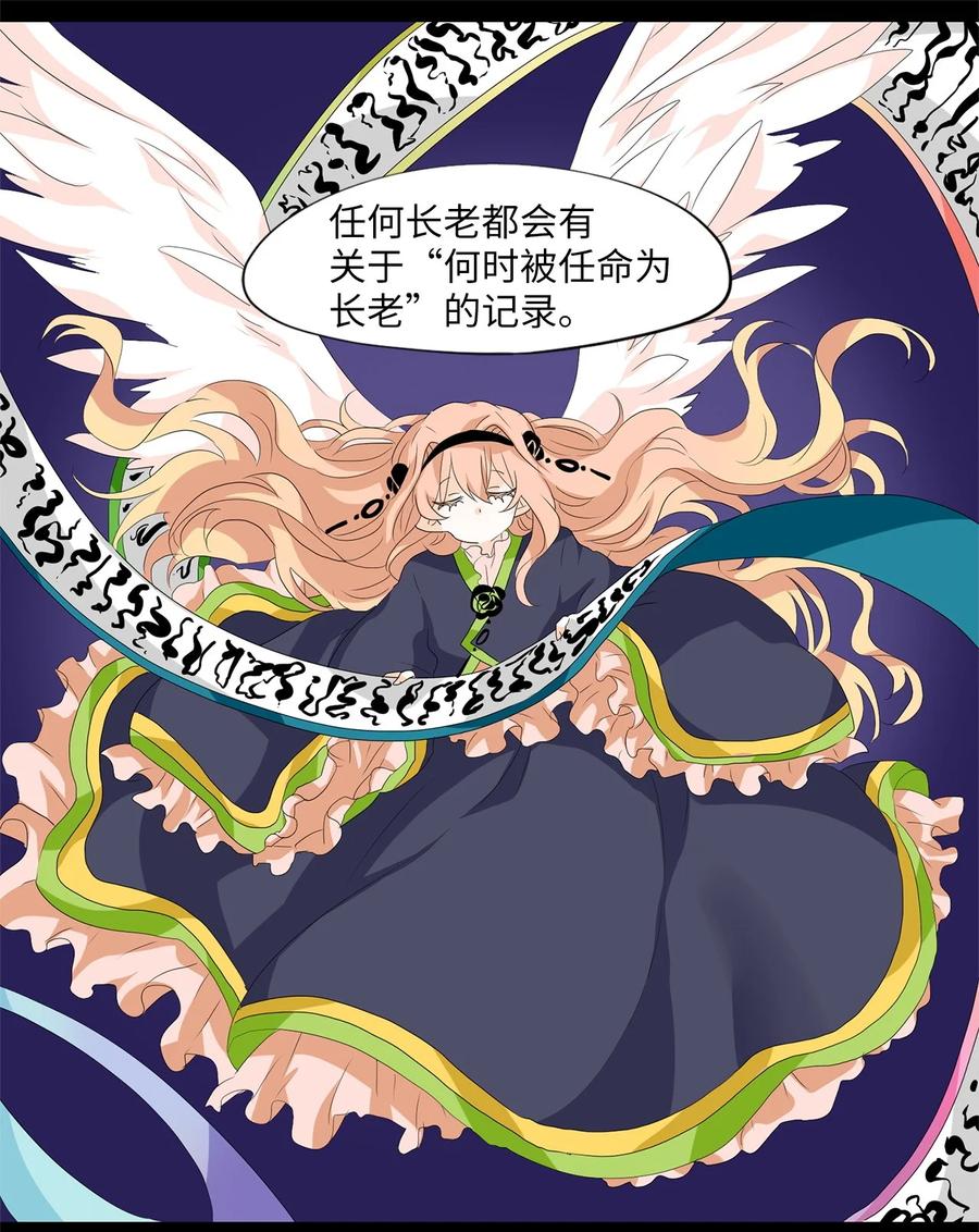《天地海：我成为了神界的实习生》164 花凋零的时间（十一） 第10页
