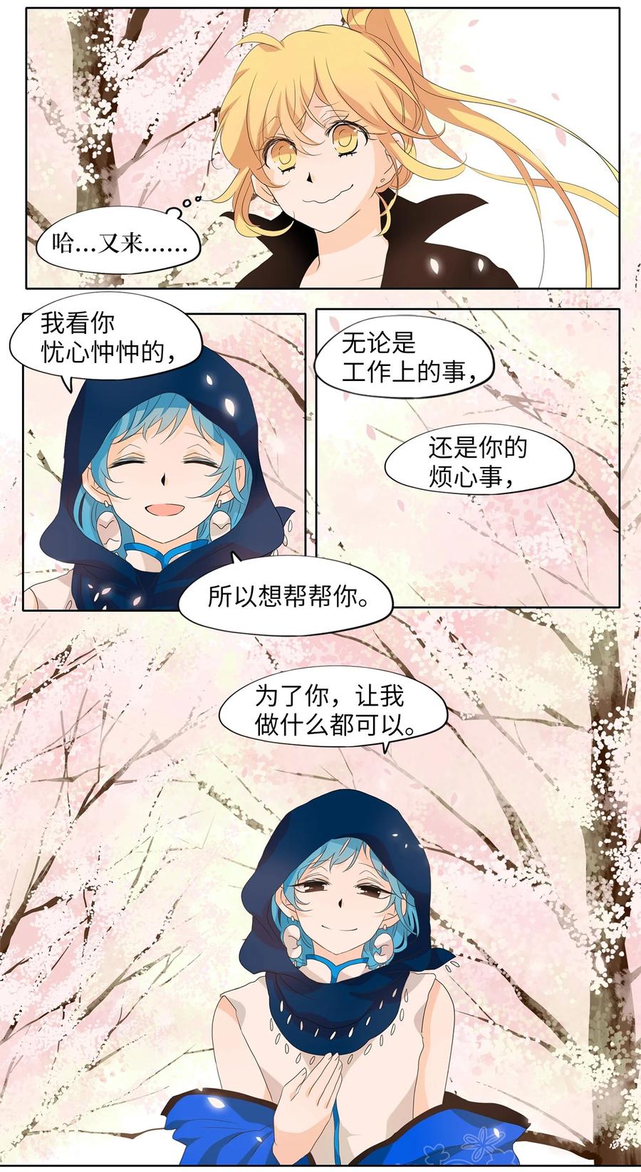 《天地海：我成为了神界的实习生》165 花凋零的时间（十二） 第18页