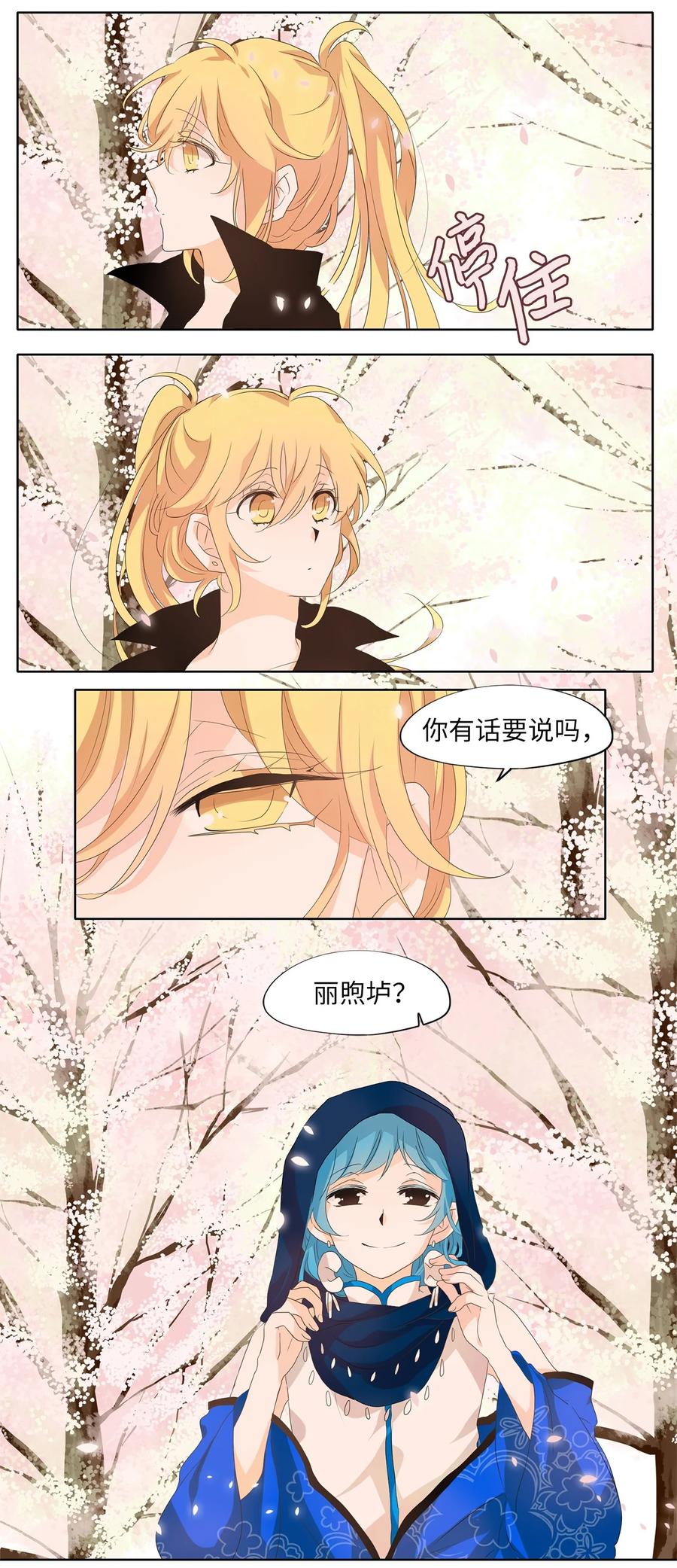 《天地海：我成为了神界的实习生》165 花凋零的时间（十二） 第16页