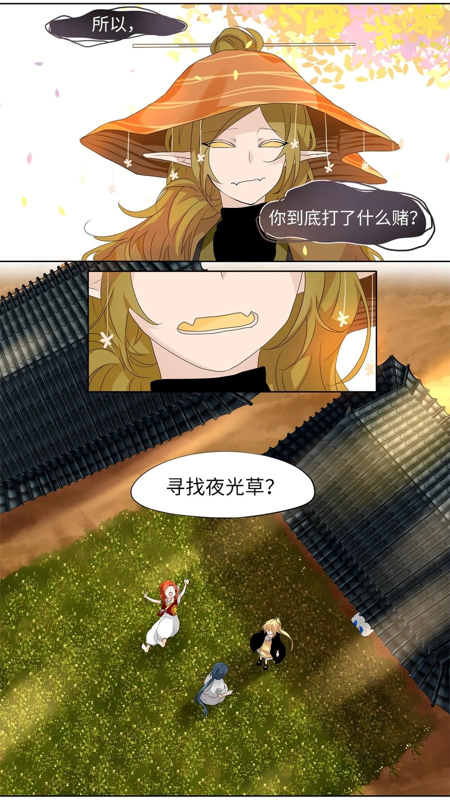 《天地海：我成为了神界的实习生》165 花凋零的时间（十二） 第6页