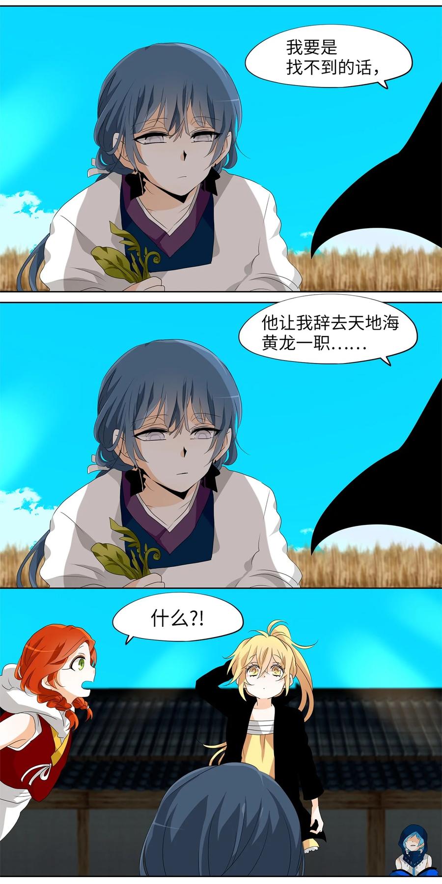 《天地海：我成为了神界的实习生》165 花凋零的时间（十二） 第8页