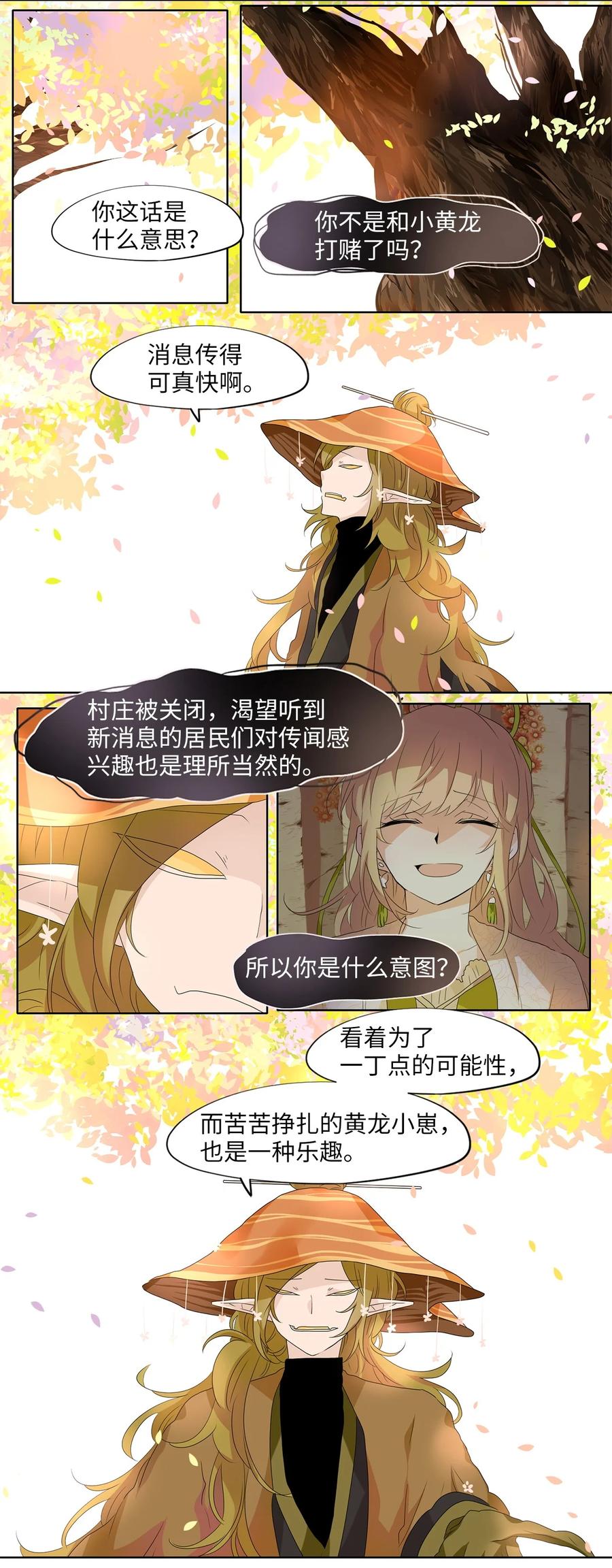 《天地海：我成为了神界的实习生》165 花凋零的时间（十二） 第4页