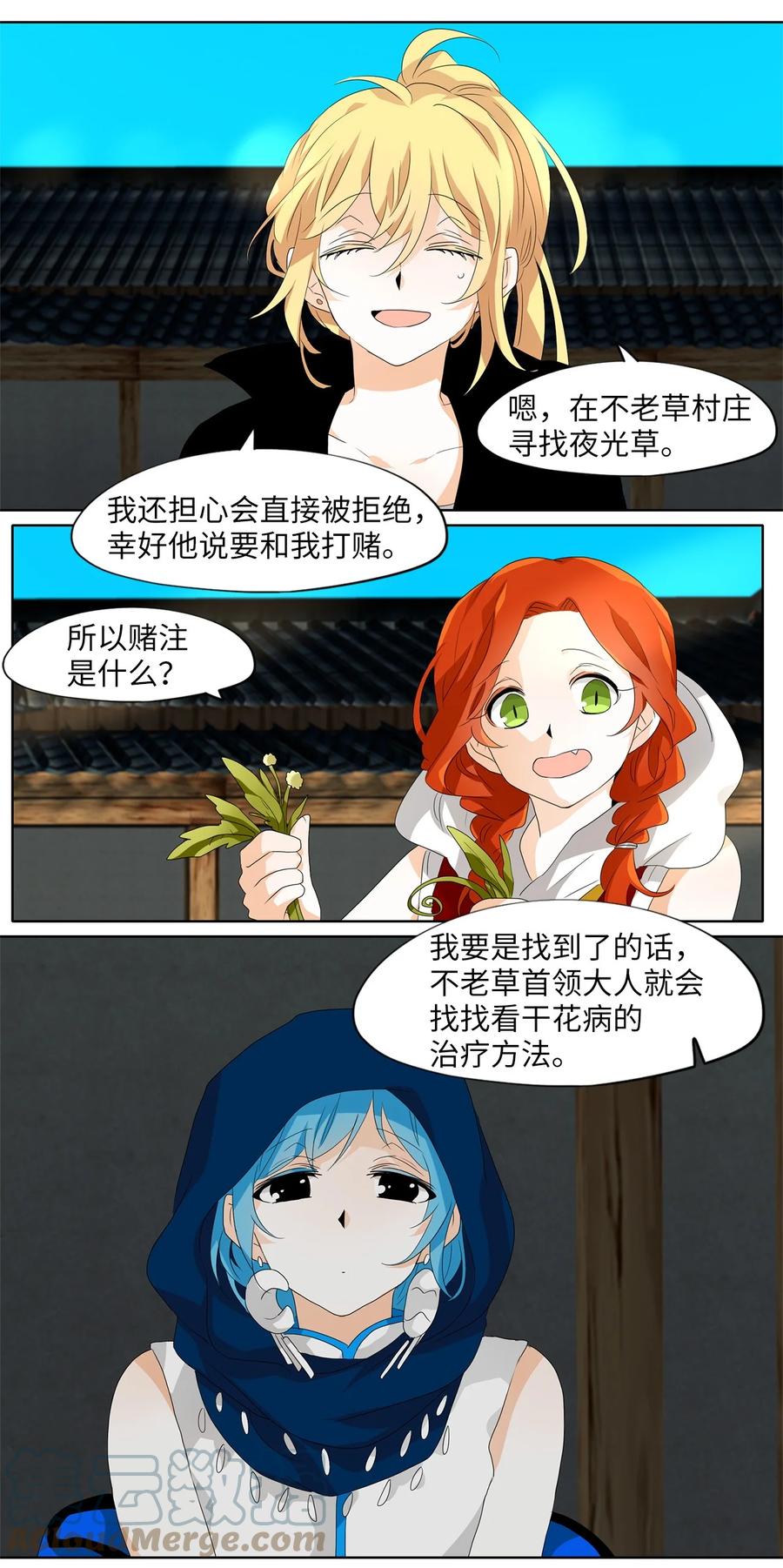 《天地海：我成为了神界的实习生》165 花凋零的时间（十二） 第7页