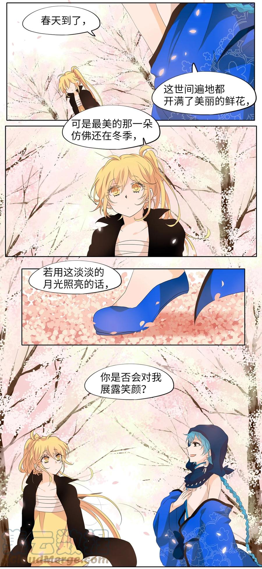 《天地海：我成为了神界的实习生》165 花凋零的时间（十二） 第17页