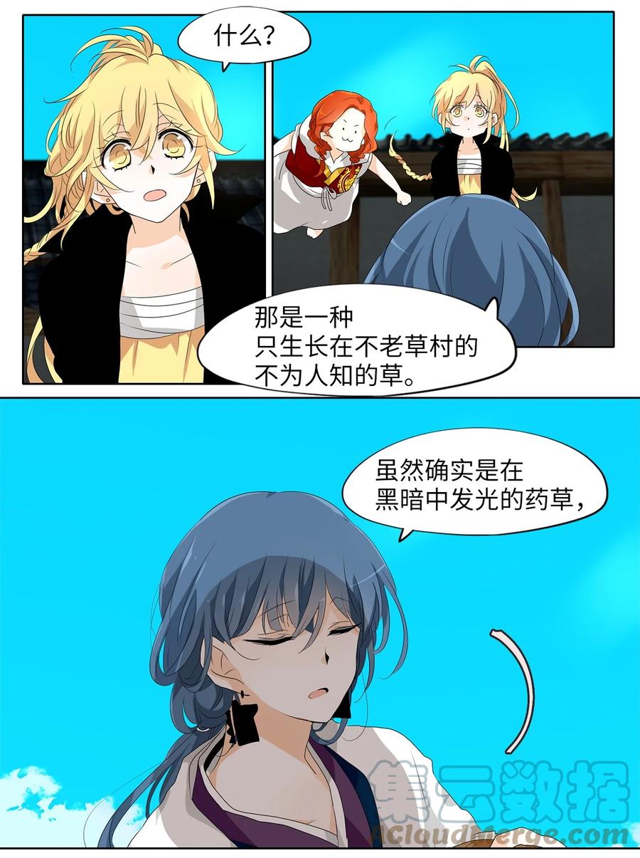 《天地海：我成为了神界的实习生》165 花凋零的时间（十二） 第11页