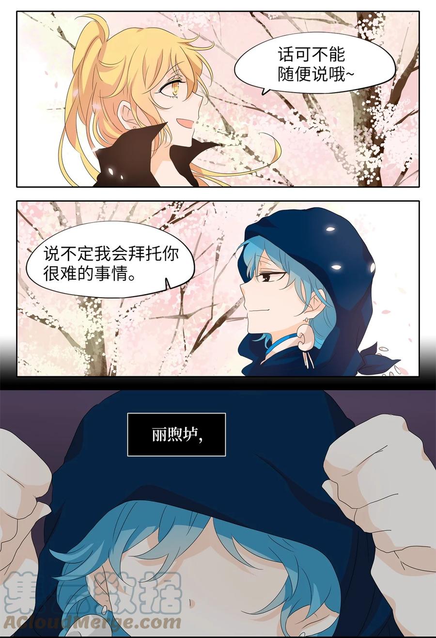 《天地海：我成为了神界的实习生》165 花凋零的时间（十二） 第19页